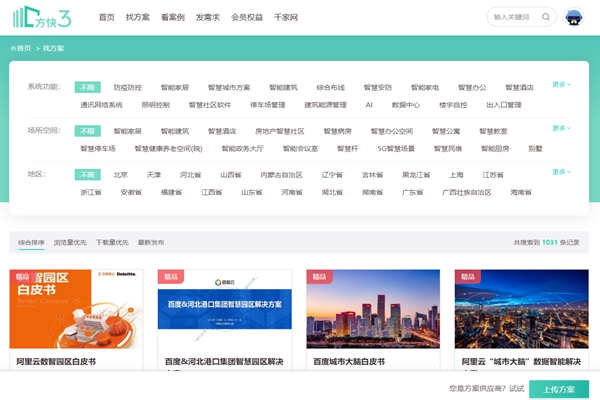 樓宇智能化方案哪家好？方快3“找方案”來實(shí)現(xiàn)！