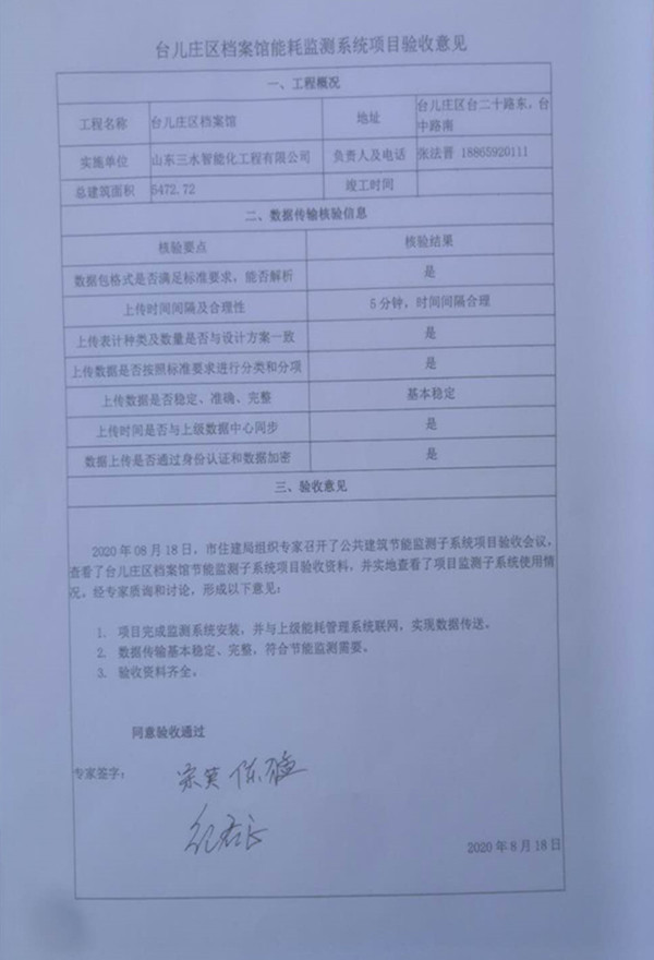 喜報！熱烈祝賀臺兒莊市民中心能耗監測項目順利通過驗收！(圖2)